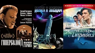 Первые советские фантастические фильмы. Список #1