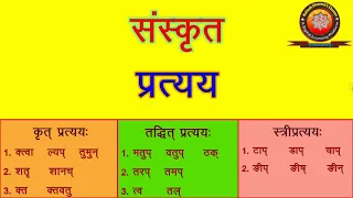 Sanskrit Pratyay (संस्कृत प्रत्यय)/ Krit taddhit and Stri Pratyay (कृत् तद्धित् व स्त्री प्रत्यय)