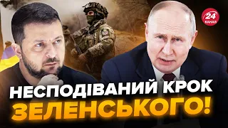 🔥Зеленський ЗДИВУВАВ українців! Є шанс НАТИСНУТИ на Росію: коли Путін піде НА УМОВИ України?