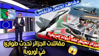 ظهور علني لأخطر قوات جوية جزائرية! فوج العقـرب الفتـاك القادر على قصف كل أوروبا! سيقشعر بدنك