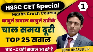 Time Speed and Distance Maths Shortcut Tricks SSC CGL/CHSL | HSSC CET | Sunil Kharub | Maths Tricks