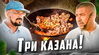 Повелитель казанов. Три татарских блюда на живом огне, на свежем воздухе.