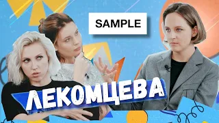 Александра Лекомцева: Sample и Blazar Fair или как построить бизнес на современном искусстве.