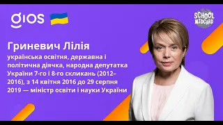 Шкільна освіта в час і після війни | Гриневич Лілія