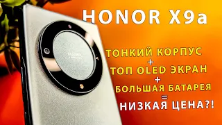 HONOR X9a — крутой OLED экран 120 Гц, 5100 мАч и цена до 25К. Обзор смартфона