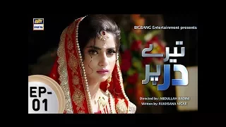 Tere Dar Per Episode 01 - ARY Digital Drama