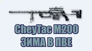 ВАРФЕЙС ПВЕ профи миссия в одиночку за снайпера с CheyTac M200 "ЗИМА"