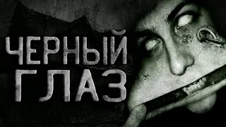 Страшные истории на ночь. Тайна села Бескрайнее или Чёрный глаз. Creepypasta. Ужасы.