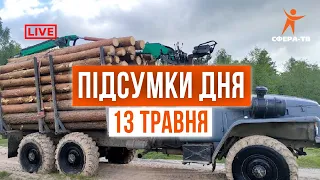 Головні події Рівного та області за 13 травня. Прямий ефір