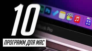 10 лучших программ для macOS, которые улучшат работу с Mac | №5