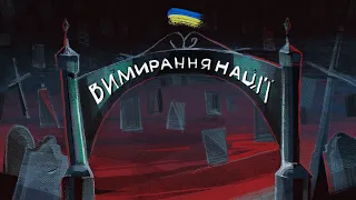 Демографічна криза в Україні: причини та наслідки