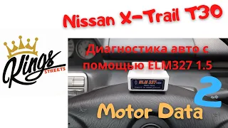 ELM327 v1.5 Подключение к Nissan с помощью MotorData