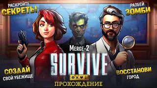 MERGE 2 SURVIVE ПРОХОЖДЕНИЕ И ОБЗОР [ ДЕТЕКТИВ - ПАЗЛ НА АНДРОИД ] С DV GAME