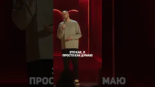 Про дружбу и любовь / Стендап / Сергей Зорик #standup #сергейзорик #стендап #юмор