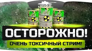 ОСТОРОЖНО! Очень Токсичный Стрим! ● Jove, Des, Angelos