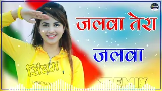 Aye Watan Aye Watan Jane Ja Janeman 15 August Special - Jalwa Tera Jalwa Dj Remix _Desh Bhakti Song