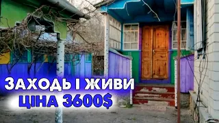 Заходь і живи будинок в селі за 3600$