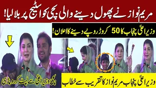 Girl Got Emotional After Meets CM Maryam Nawaz | Maryam Nawaz Important Speech at Lahore | GNN