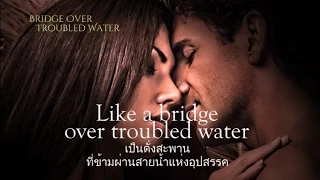 เพลงสากลแปลไทย #125#  Bridge Over Troubled Water - Simon and Garfunkel (Lyrics & Thaisub)