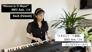 クラシック・チャレンジ　バッハ（ペツォールト）メヌエットト長調　”Minuet in G major” / Bach (Petzold)