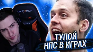 Hellyeahplay смотрит: Когда NPC НЕРЕАЛЬНО ТУПОЙ в играх