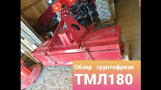 Обзор грунтофрези  тмл180