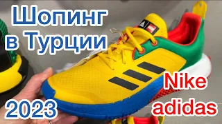 ШОПИНГ В АНТАЛИИ 🌴 СПОРТИВНАЯ ОБУВЬ NIKE, ADIDAS 🔴 НОВАЯ КОЛЛЕКЦИЯ 2023