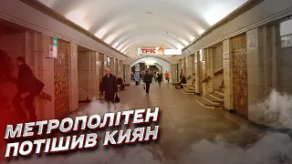 ⚡🚇 Невеличка перемога столиці! У метро відкрили центральні станції, зачинені у перші дні війни