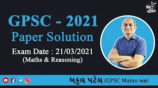 GPSC PAPER SOLUTION 2021 | GPSC CLASS 1 2 PAPER SOLUTION | GPSC MATHS | GPSC REASONING | GPSC EXAM