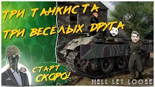 ЛУЧШИЙ ТАНКОВЫЙ ОТРЯД ◾️DESERTODКАЗАХ 🔥 Hell Let Loose