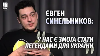 Євген СИНЕЛЬНИКОВ - про життя в окупації, колег із Росії та українських біженців