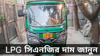 Secondhand CNG price in Bangladesh Tvs CNG 2024 made in India used used cng.