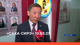 «Саха сирэ» информационнай биэрии. Кулун тутар  10 күнэ 13:30