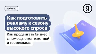 Как продвигать бизнес с помощью контекстной и георекламы