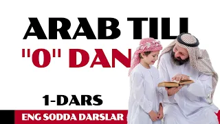 ARAB TILI DARSLARI "0" dan / 1-Dars / араб тилини урганамиз