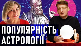 Чому люди люблять гороскопи? Історія популярності гороскопів.