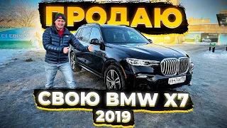 Шикарная BMW X7 2019 ! Продаю Личный Авто ! Вся целая ! Заказ Авто у Флорида 56