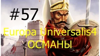 Прохождение на русском Europa Universalis IV ironman   Православные оттоманы  часть  57