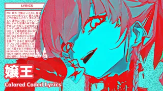 🇺🇦 嬢王 (Jouou,Queen) - 八王子P feat. 初音ミク (Colored Coded Lyrics)