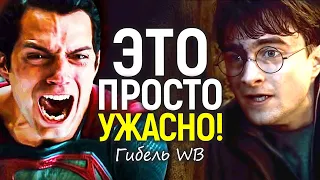 Это жесть! WB продадут с молотка/До чего современные боссы довели легенду Голливуда