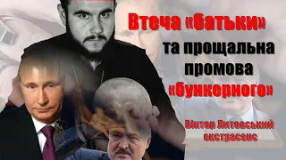 Загрози на різдво, плани білорусі, втеча путіна, розклад по тижням/ Віктор Литовський екстрасенс