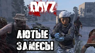 DAYZ | ЭПИЧНЫЕ СРАЖЕНИЯ И НЕВЕРОЯТНОЕ ВЫЖИВАНИЕ В ВОРКУТЕ!