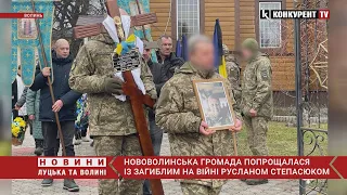 🕯 Волинь попрощалася із загиблим на війні 51-річним Русланом Степасюком