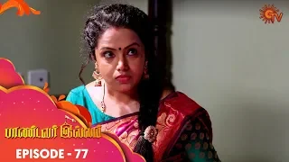Pandavar Illam - Episode 77 | 18th October 19 | Sun TV Serial | Tamil Serial