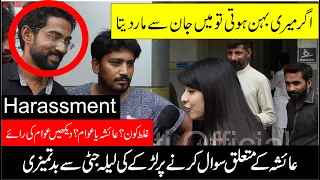 Minar e Pakistan incident | Laila Jatti ka Tiktoker Ayesha Akram Baig k matluk sawal | Harassment