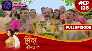 Sindoor Ki Keemat 2 | 19 September 2023 | Full Episode 138 | सिंदूर की कीमत २ | Dangal  TV