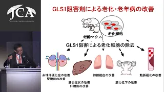 講演3「老化とがん」中西 真（東京大学医科学研究所 癌防御シグナル分野 教授）