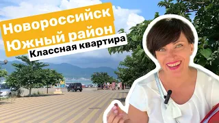 Южный район. Новороссийск: Вся инфраструктура и чистый пляж с открытым морем