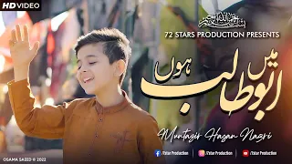 MAI ABU TALLIB(a.s) HON | MUNTAZAIR HASSAN NAGRI | NEW MANQABAT 2022 |