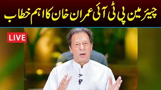 LIVE | Chairman PTI Imran Khan Important Address | Pakistan News | Capital TV